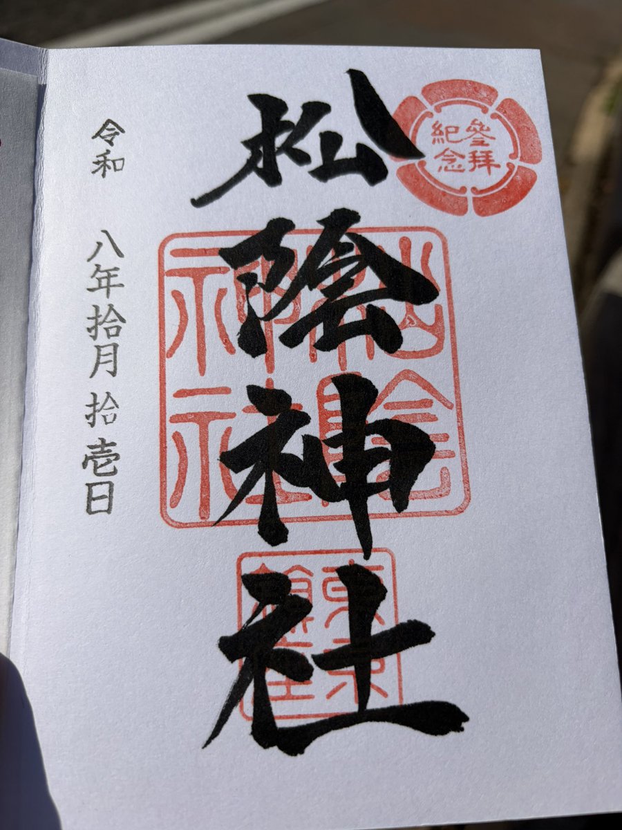 GORIYAKUnyan's tweet photo. 志を叶えたい方へ🐾

世田谷・松陰神社へ⛩️

幕末の思想家・吉田松陰を
お祀りする神社です✨

松陰は門下生たちに
高い志を持ち、
行動することの大切さを説きました📜

その生き方から
志の達成や目標必達を願う方に
おすすめです🙏

目標に向かって進む力を
いただけますように✨

ごりやくにゃん🐾 https://t.co/r6UoYBNNf9