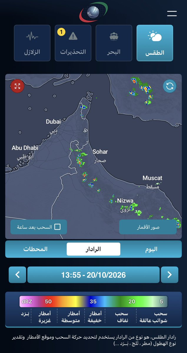 Arab_Storms's tweet photo. ⛈️ الخليج العربي | الثلاثاء 20 أكتوبر 2026

التكونات الرعدية حاضرة اليوم على أجزاء من قطر والبحرين، وبدأت بالظهور كذلك على مناطق من سلطنة عُمان والإمارات كالمعتاد، ولله الحمد.

🌧️ وتُظهر صور الرادار خلايا متفاوتة الشدة، بعضها يحمل مؤشرات على أمطار غزيرة.

#GulfWeather | #Thunderstorms