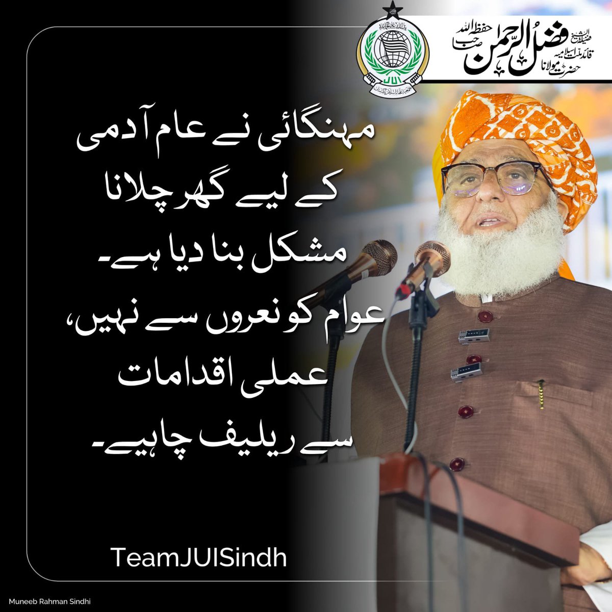 Talk2zahidM's tweet photo. عوام کے ووٹ سے آنے والی حکومت عوام کو جواب دہ ہوتی ہے، کسی کی ربڑ اسٹیمپ نہیں۔
#ہم_مولانا_کے_سنگ
#حکومت_یا_ربڑسٹمپ
#وسائل_چور_مافیا
#ضمیر_فروش_چوکیدار
#معدنی_راج_نامنظور https://t.co/qMaGeZa3H6