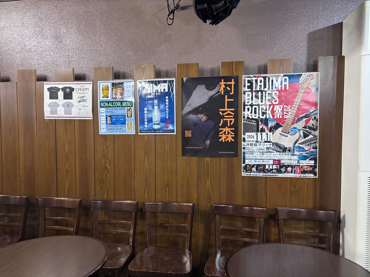 LeishinMurakami's tweet photo. クラブクリーム広島！　クラブクリーム広島！
ポスター貼っていただいております。
歌う準備はできている！
ぼくは高らかに歌い上げるだろう！

聴く者に祝福を与えることだろう！
聴く者に祝福を与えることだろう！

かつては、破られ、折られて
軽蔑の中で散っていった
向けられた眼は冷酷で
誰にも見られず散ってった

紙片になった魂は
ぼくの歌の魂となる
暴力に慟哭する魂は
広島の佳き心に居場所を得た

ぼくの願いは、わがポスターが
一枚の表現として尊重されることだ
ぼくの願いは、わがポスターが
名誉ある扱いを受けることを切望している

栄光の地！　　　　　　栄光の地！
クラブクリーム広島！　クラブクリーム広島！
クラブクリーム広島！　クラブクリーム広島！
https://t.co/t56v2gtpcP
https://t.co/5BfJWfx0zk
https://t.co/6nek6DLQoJ
ポスター掲示の記録を始めて一年
引用RTで遡れない初期
軽蔑の中で散っていった、今は亡きポスターたちよ
ぼくらは今、ここまで来た