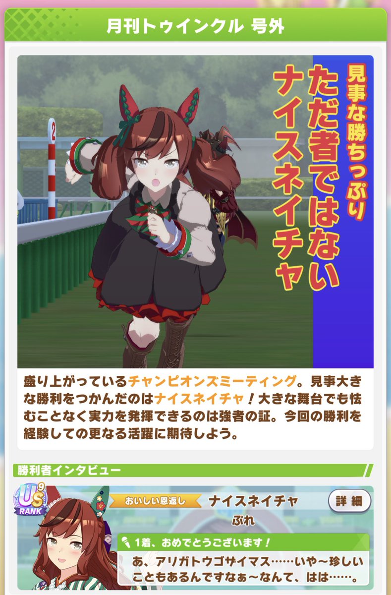 Precia0224's tweet photo. トレセン軒シナリオ最終戦のザベ女チャンミが開幕
過去二戦の雪辱を果たすべく、マチタン、ネイチャは切れ者をひっさげての参戦
今月のカノープスはひと味違うぞ。頑張れウチの子達☺️
#ウマ娘 #チャンピオンズミーティング https://t.co/XCrTMYghRc