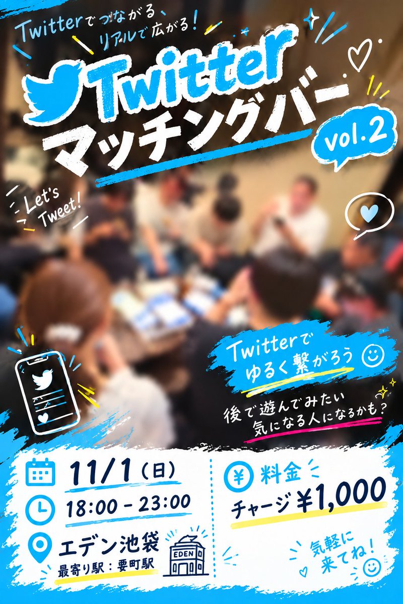 Qoosha9's tweet photo. 11/1(日) エデン本店❗️
Twitterマッチングバー第2弾やります🎉🎉🎉

今回は来店時にLINEのオープンチャットでプロフィールを全員に共有📱☘️

どんな人が居るか見た上で、気になる人、混ざりたいグループへお連れします🦩🦩

気になる人と自由に繋がろ〜🍻🍻🍻
@Eventbar_Eden https://t.co/GCunQA4nYJ