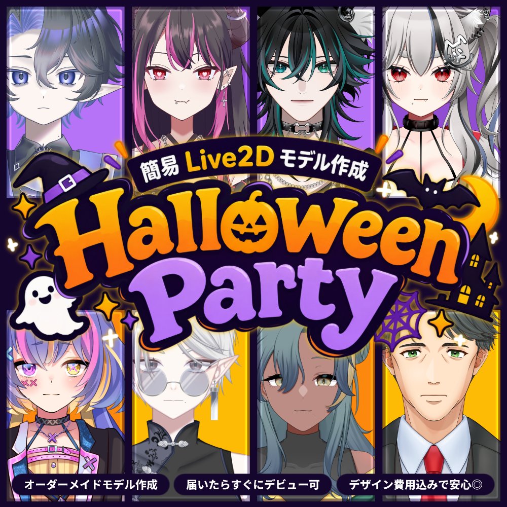 MizukaSasa's tweet photo. 【🎃簡易Live2D企画はじまりました‼🎃】
11/03までの期間限定で簡易Live2Dモデル作成の企画が始まりましたー‼

✅ハロウィン準備におすすめなLive2D制作パック✨
✅８名のイラストレーターからお選びいただけます‼
✅税込み22,880円でバストアップモデルのLive2Dモデルをお届け‼
✅ご注文から最短で16営業日とスピーディ✨

10/27までのご注文なら【早期特典】として
制作モデルのシルエットを使用したシークレット動画の作成もついてきます✨
是非この機会にLive2Dモデルを手に入れてみませんか？

少しでも気になった方はＤＭにて是非ご相談ください。
よろしくお願いしますー!!

https://t.co/hQDkaR5Bdz