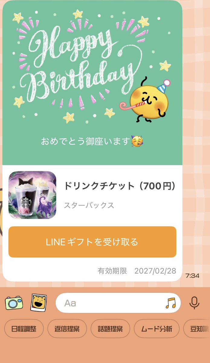 Eclair_d0_0b's tweet photo. 誕プレスタバチケット貰った！！
ホンマにありがとう！！☕️ https://t.co/iijJdN5keR