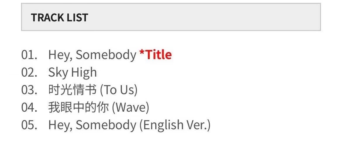 smoldejuns's tweet photo. #XIAOJUN 《Hey Somebody》TRACKLIST PREVIEW ‼️

Track 4 (我眼中的你 - Wave) directly translates to "You in my eyes" and is probably the song in the intro film 🥺💗

#XIAOJUN_HeySomebody https://t.co/wNr3hk2d41