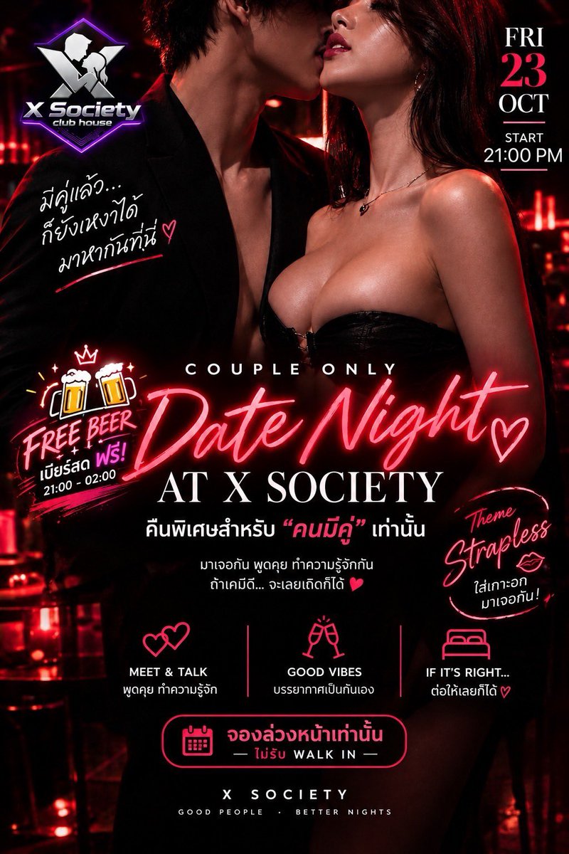 xsoceity's tweet photo. 🔥❤️‍🔥 คนมีคู่เตรียมตัวให้พร้อม! ศุกร์นี้ X Society มีนัด! ❤️‍🔥🔥

มีแฟนแล้วก็อย่าเพิ่งเบื่อคืนเดิม ๆ 😉
ศุกร์ที่ 23 ตุลาคมนี้ ชวนคู่ของคุณมาเปิดประสบการณ์ค่ำคืนสุดพิเศษที่ X Society Club House 🖤🥂

คืนนี้ไม่ได้มีแค่นั่งดื่มฟังเพลง แต่ยังได้เจอคู่ใหม่ ๆ พูดคุย ทำความรู้จัก แลกเปลี่ยน Vibes กันแบบใกล้ชิด ✨

💋 แต่งตัวให้ปัง แล้วพาคนข้าง ๆ มาให้สุด!
🖤 THEME: STRAPLESS — เสิร์ฟลุคสวยแซ่บ เพิ่มเสน่ห์ให้ค่ำคืนนี้
🍺 FREE FLOW BEER? ไม่ใช่! แต่มีเบียร์สดฟรี 21:00–02:00 น. 🍻
🎶 ดนตรี บรรยากาศดี ๆ และผู้คนที่พร้อมมาสนุกเหมือนกัน
❤️‍🔥 จะได้แค่เพื่อนใหม่ หรือเคมีจะพาไปไกลกว่านั้น… ต้องมาสัมผัสด้วยตัวเอง!

📅 FRIDAY, 23 OCTOBER
⏰ เริ่มตั้งแต่ 21:00 น.
📍 X SOCIETY CLUB HOUSE

🚨 งานนี้ต้องจองล่วงหน้าเท่านั้น! ไม่รับ Walk-in
อยากมาสนุกด้วยกัน ทัก DM มาจองและสอบถามรายละเอียดได้เลย!

แท็กคู่ของคุณไว้เลย แล้วถามเขาดูว่า…
“ศุกร์นี้พร้อมไปเปิดโลกด้วยกันหรือยัง? 😏❤️‍🔥”

#XSociety #DateNight #CoupleOnly #StraplessNight