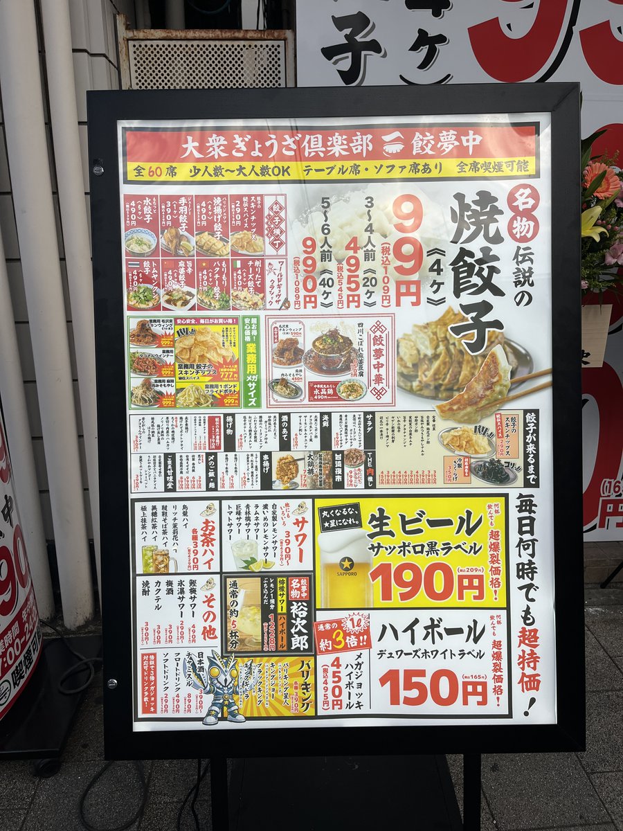 marugotolove's tweet photo. 【開店情報】2026年10/20㊋、広島市西区のJR横川駅前に｢大衆ぎょうざ倶楽部 餃夢中 横川店｣がオープン。広島で2店舗目。な、なんと焼き餃子が99円、生ビールが190円の驚きの安さだそう。
↓
10/20㊋〜23㊎は「OPEN記念祭」として、ハイボールが1円! ※何杯でもOKみたい。
↓
オープン前に現地へ立ち寄ってみたところ、店頭には開店祝いの華やかな花がたくさん飾られていました。
↓
看板メニューの名物｢焼き餃子｣は4個で99円（税込109円）という驚きの価格設定となっています。愛知県産三河もち豚や青森県産ニンニクなど、厳選した国産食材を使用しており、外はパリッと中は肉汁溢れる仕上がりだそうです。
↓
ちなみに今年2026年5月に大阪城公園で盛大に開催された『クラフト餃子フェス2026 OSAKA』にも出場し、5日間で累計5万個を販売した実力派の餃子とのことです。
↓
で、、、何かおいしそうだったので(かなり安いし)、明日予約してしまいました（笑）。