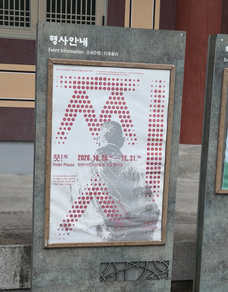 Abyss_Odyss's tweet photo. 범어사 가서 이거 전시하길래 구경햇어
무료엿구
나름 구경하는 재미 잇엇다
읽을수 잇는 한자 찾아서
어!! 뫼 산. 하기 재밋음 https://t.co/harO2FE5Ax