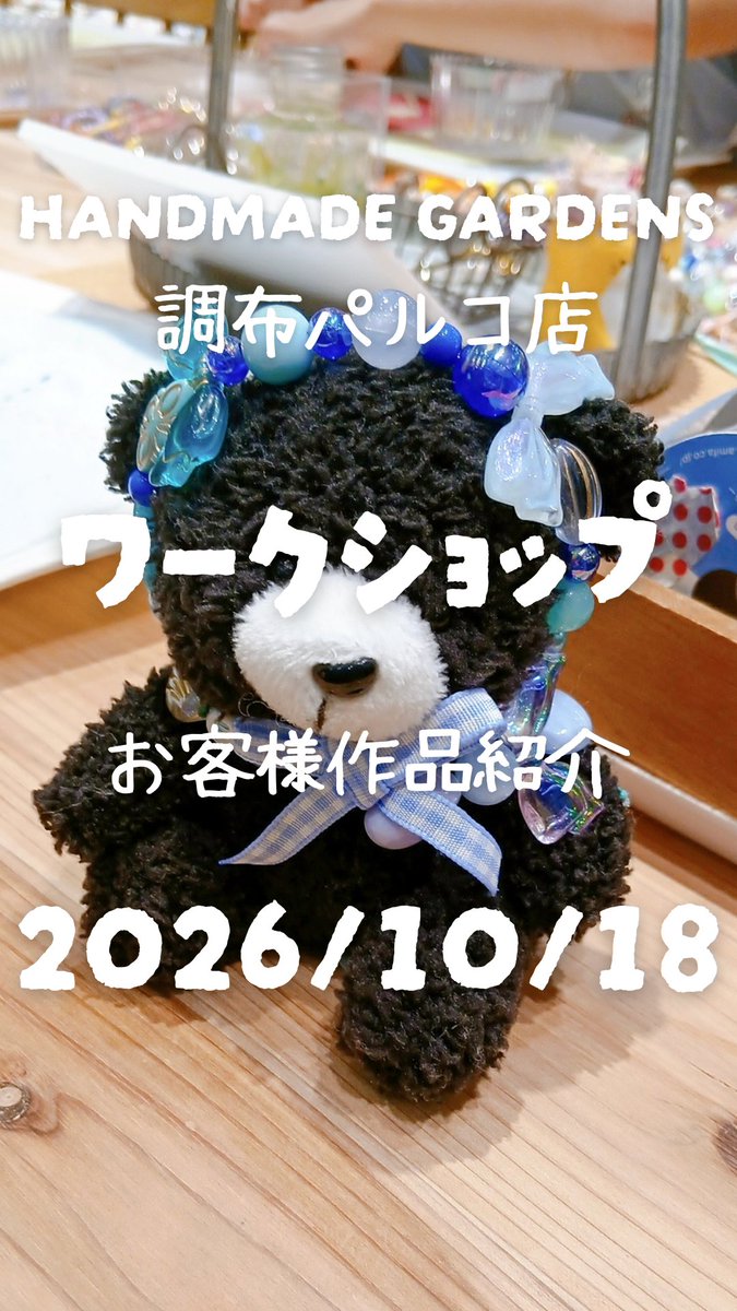 HandmadeSelect's tweet photo. 調布パルコ店
10/18お客様作品のご紹介♪

・ぬいかつ　¥1650
・ボールペン　¥2600
・アニマルポット　¥3500

🎃ハロウィン限定メニュー🎃
・縦1本ストラップ　¥1100
・輪っかストラップ　¥1650
ーーーーー
📍調布パルコ1階
NOLLEY'Sさんの向かい側のお店です🌼

#ハンドメイドガーデンズ
#ハロウィン https://t.co/0oAZuNaNuM