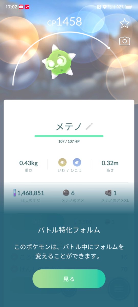 Pokemonziizi's tweet photo. 今日は35匹捕まえて個体値😥
仲良しフライデー、ごっそり交換したい(｡´-д-)ﾊｧ-

 #ポケモンGO
 #メテノ
 #仲良しフライデー https://t.co/pvG6QfU9t6