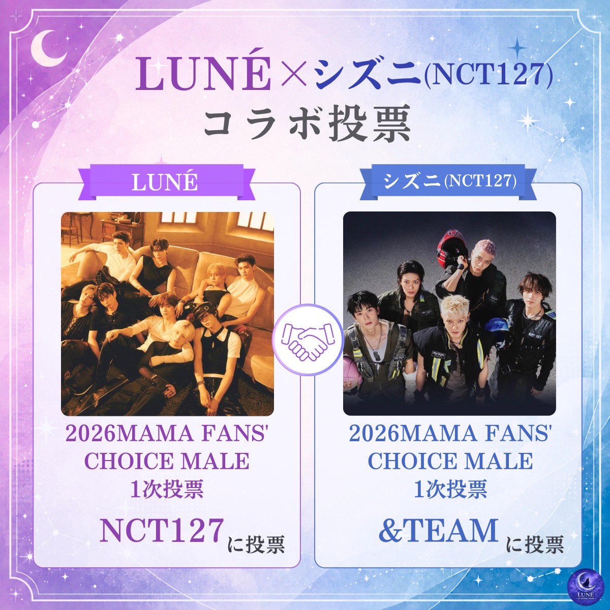 LUNE_JP_vote's tweet photo. 【拡散希望】📢⚠️

NCT127さんの海外ファンベース様との投票協力が決定いたしました🤝

こちらは、お相手の要望でアカウントは非公表とさせていただきます🙇‍♀️
戦略チームにて、明日、明後日の投票証明の確認を速やかにいたしますのでご安心ください✨

AND2BLEさんとの投票協力は本日までとなります🙇‍♀️
(詳細は別途ポストでご確認ください)

10/21、10/22の2日間、LUNÉの皆さんは
NCT127さんを加えて投票をお願いします🙇‍♀️
協力内容は、1:1での投票協力です🤝

証明数は今日皆さんに提出していだいている投票証明数でお相手にお返し可能です！
明日も今日も同じ熱量、もしくはそれ以上の熱量でよろしくお願いします✨
(非公表アカウント様との投票協力のため、目標数を明記できないことをご了承ください。皆さんも具体的な数字の記入は控えてください🙇‍♀️)

#andTEAM
#LUNÉ_voting