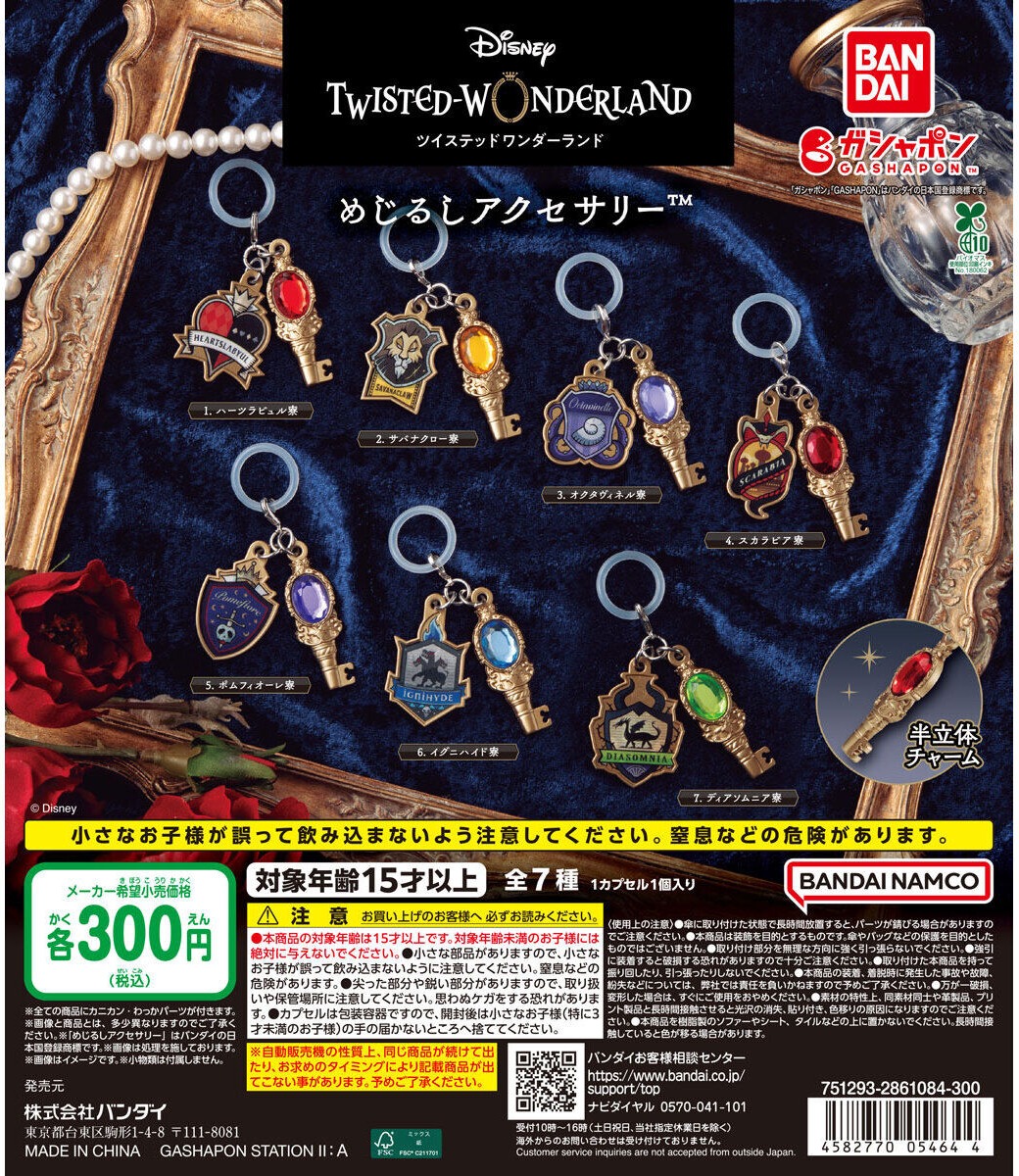 gashapon_news's tweet photo. 【もうすぐ発売】ディズニー ツイステッドワンダーランド めじるしアクセサリー
今週（10月第4週）発売

各300円（税込）／全7種

#ディズニー #ガシャポン #ガチャガチャ https://t.co/pntFMmF27s