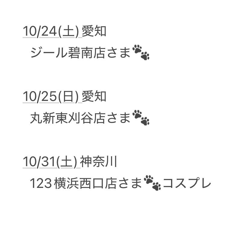 janbari_mico's tweet photo. 10月スケジュール☆10/2更新
11月スケジュール★

スケジュールタップ☝️しないと全部見えないかも？
確認お願いします♡

いつも応援、RT、♡、コメントありがとうございます🐶❤️

来店ルールはこちら⬇️ 
 https://t.co/JJGykf5MOw

#みこスケ #みこすけ
#PR https://t.co/UY3JoyxOpm