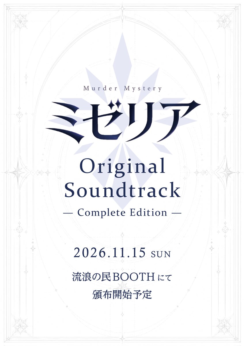 rulotami's tweet photo. #2026秋M3　う04a「流浪の民」新作
11/15 BOOTHにて頒布開始予定「ミゼリア Original Soundtrack」の先行試聴ポストカード無料配布！マダミス「#ミゼリア 」制作：yasu @yasu_mystery

「Auriel Miseria（アウリエル・ミゼリア）」
Lyrics &amp; Music：あたいわだれか
Vocal：たねまき @tanemaki94 https://t.co/egbYaVZQuQ