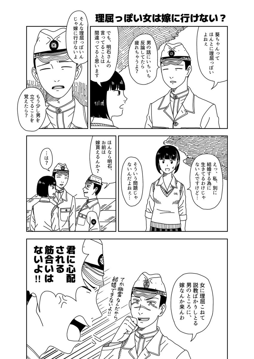 Ksnk1905's tweet photo. 兵隊漫画　理屈っぽい女は嫁に行けない？
#創作漫画 https://t.co/tL973aHJFe