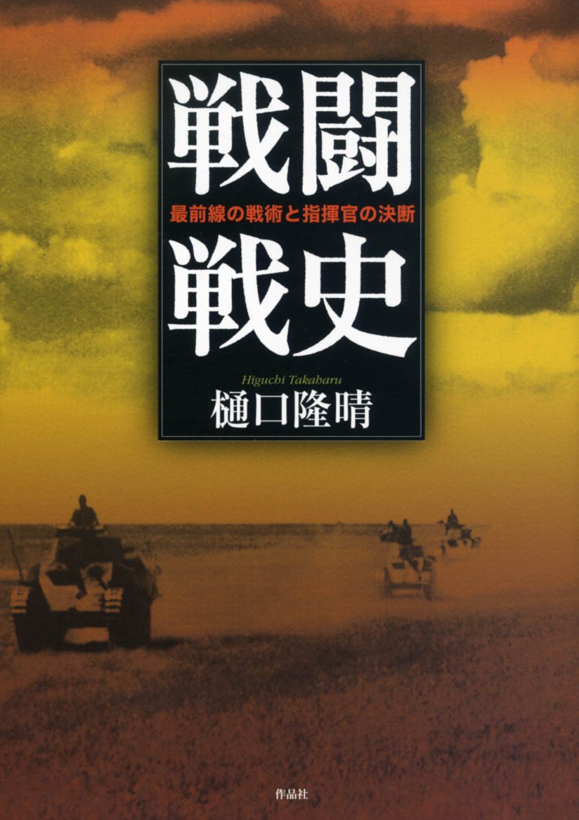saemonhiguchi's tweet photo. 便乗宣伝。リモン峠の戦いを書いています。戦術次元のお話だけど、リモン峠の戦いは少し戦略次元にも触れています。テーマは「霧」と「摩擦」 https://t.co/nHKMMC8v8r