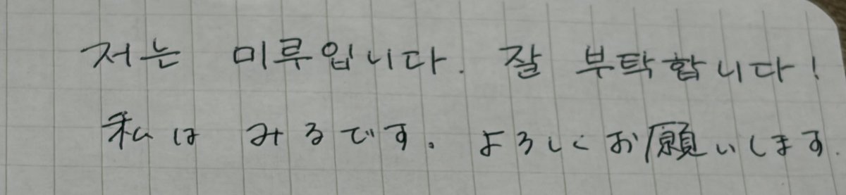 Riy_Ml's tweet photo. 한국어 글자를 예쁘게 쓰는것은 어렵다😭 https://t.co/locPxdkpeq