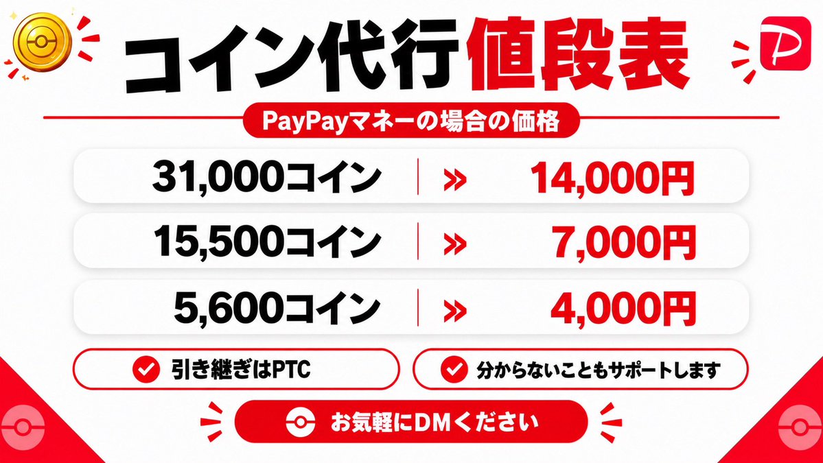 bonzin427's tweet photo. ポケコイン代行募集

今後は予約依頼で受け付けていきます

1日3~5人まで対応

最低でも前の日から予約お願いします🙇‍♂️

#ポケモンGO #ポケモンGO代行 https://t.co/hRVTcjVPyt