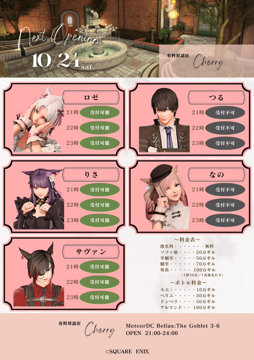 Cherry_FF14_RP's tweet photo. 10/24(土)営業分の抽選予約の受付開始です
※〆切:10/22(木) 23:59

✶出勤予定Cast✶
❤ロゼ
❤りさ
♠サヴァン

https://t.co/EUtEDzWKQF

#Cherry_FF14_RP https://t.co/tEi3eA2q0O