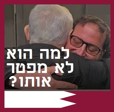 Irit22's tweet photo. @netanyahu נתניהו= קטאר https://t.co/Y4OvlQigpM