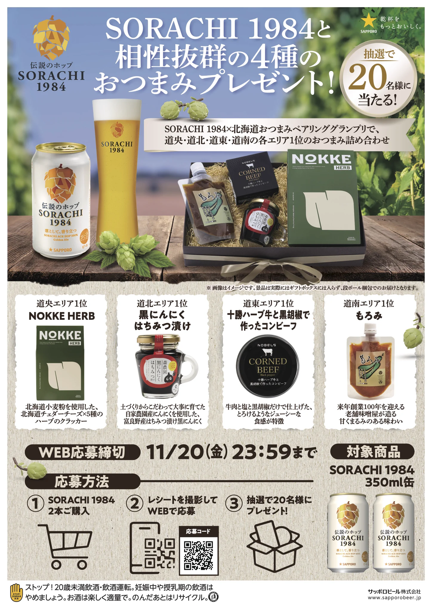 サッポロビール 北海道エリア【公式】 on X: 