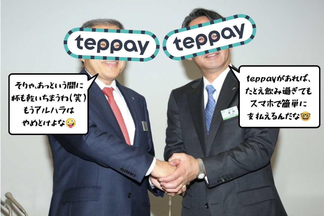 mellllu21's tweet photo. @JREast_official 社長の飲み会も決済方法が変わる…かも？  #JR東日本  #新宿駅  #コード決済  #Suica   #モバイルSuica  #teppay #飲み会  #紹興酒 https://t.co/XpcIoTXblr