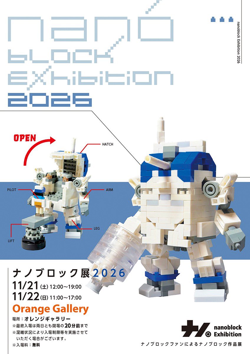 nanotenOfficial's tweet photo. 開催まであと1ヶ月！

ナノブロックファンによる作品展 
【ナノブロック展2026】
https://t.co/PM7InX1tUd
開催日：11/21(土)12:00〜19:00
　　　　11/22(日)11:00〜17:00
場所：池袋オレンジギャラリー
入場無料
#ナノ展 #ナノブロック #nanoblock https://t.co/c7M7ajL9u2