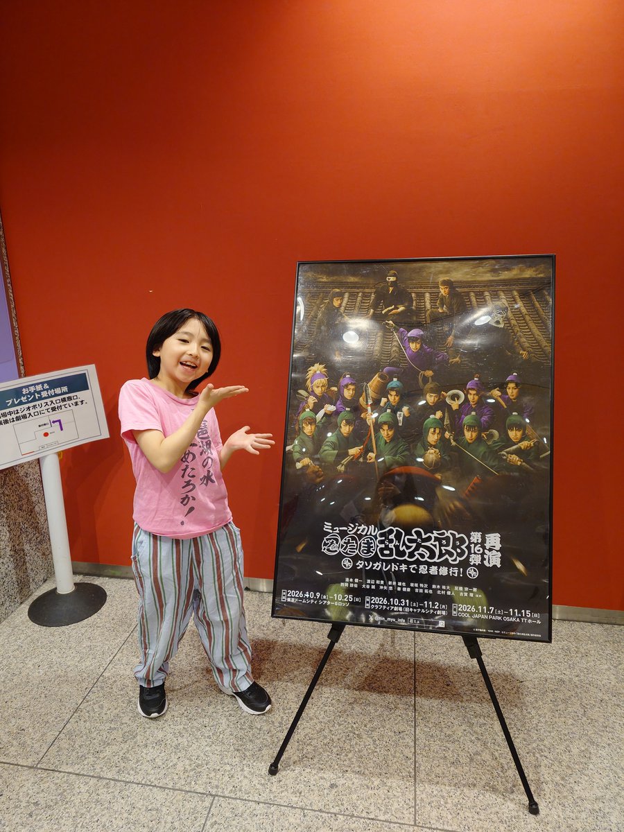 too__ma212tooma's tweet photo. 忍ミュ 第16弾観劇してきました✨️

この公演が700回って聞いてびっくりしました！
八方斎様、山田先生のお祝いもできて嬉しかったです✨
小松田さんの200回もおめでたかったです㊗️

1000回目楽しみにしてます🎶
先輩方や先生方みんなに会えて嬉しかったです❤

#忍ミュ https://t.co/UOU37Wqdn1