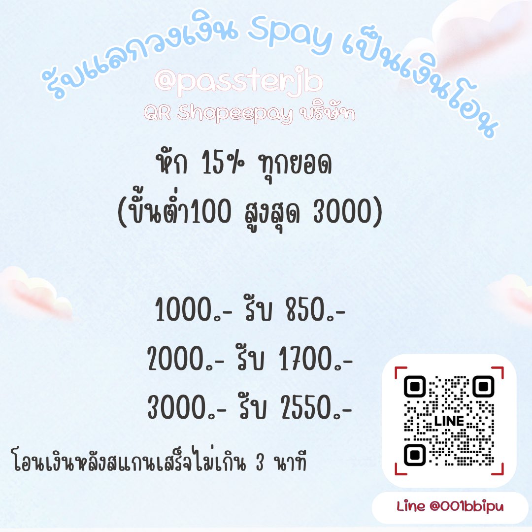 passterjb's tweet photo. ❣️ กึ่งพาร์ท ยอดไม่เกิน 3000/คน
✨ รับแลกวงเงิน spaylater เป็นเงินโอน หัก 15%

✅ ทักไลน์/เดม ไลน์จะตอบเร็วกว่า
link ; https://t.co/gDQ10jqjBy

#แลกวงเงินspaylater #แลกวงเงิน 
#spaylater #กู้เงินด่วน #กู้เงินรายวัน #แลกspaylater #เงินกู้สําหรับติ่ง #เงินกู้ออนไลน์ https://t.co/a1ZSiKtacw