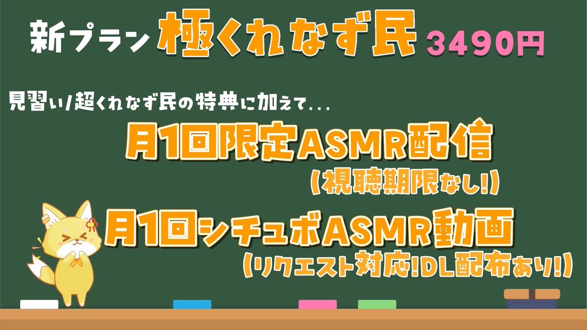 kurenaimelt's tweet photo. 🦊おしらせ🦊

メンバーシップに新プラン「極くれなず民」が登場‼️

ASMR特化のいつもより距離感ぎゅっと近めなコンテンツをお届けします！

超くれなず民もASMR配信のみ1ヶ月間視聴できるよ✨

🔽参加はこちらから
https://t.co/toI7gCgWa6

配信中にいただいた質問の回答はツリーへ！ https://t.co/qHhYRpdxCX