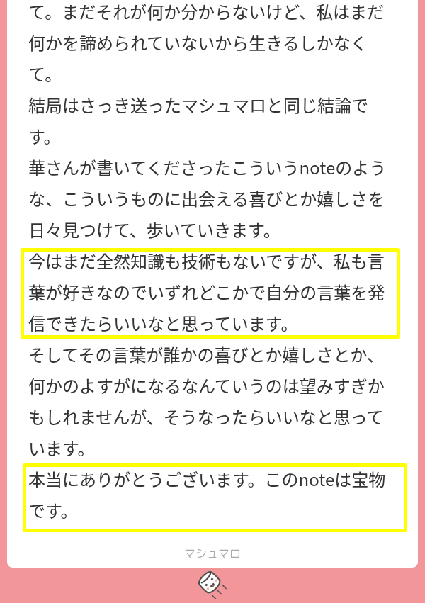 hana__heya's tweet photo. 「宇宙はいつか終わるのに、なんで人は生きなきゃいけないの？」って質問くれた高校生からお礼マロが届いたんだけど、

「夏の終わりに指定難病が発覚し、うまく歩けなくなり、湯船に浸かることができず、日光を浴びることができなくなりました」

「今の医学では治ることはないようなので、もしかしたら今後ずっとこうかもしれません」

「日常は案外簡単に失われるんですね」

と書かれた近況報告が届いたんだけど、「じゃあその上で今後どう自分が生きるのか」を書いてくれてるから、みんなぜひ読んでみてくれ。

特にオトナァァァ！！！！！

今まで大きい病気をしたことがなく、平穏無事にここまで生きてこれた大人のみんな！！

とっっっっても示唆に富む文章だから、最後まで読んでほしい！！