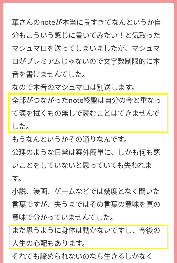 hana__heya's tweet photo. 「宇宙はいつか終わるのに、なんで人は生きなきゃいけないの？」って質問くれた高校生からお礼マロが届いたんだけど、

「夏の終わりに指定難病が発覚し、うまく歩けなくなり、湯船に浸かることができず、日光を浴びることができなくなりました」

「今の医学では治ることはないようなので、もしかしたら今後ずっとこうかもしれません」

「日常は案外簡単に失われるんですね」

と書かれた近況報告が届いたんだけど、「じゃあその上で今後どう自分が生きるのか」を書いてくれてるから、みんなぜひ読んでみてくれ。

特にオトナァァァ！！！！！

今まで大きい病気をしたことがなく、平穏無事にここまで生きてこれた大人のみんな！！

とっっっっても示唆に富む文章だから、最後まで読んでほしい！！