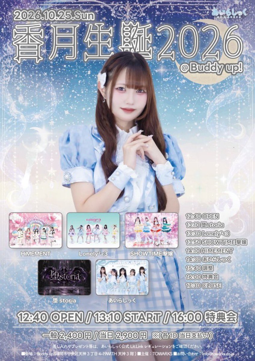 showtimegekijou's tweet photo. 10月25日(日)のライブは❣️3本!!

1本目【miniエコプラフェスvol.90】
🎤11：00~11：20
🗣11：30~12：30（並行物販）
🎫https://t.co/jBv3afsvZQ

2本目『香月生誕2026』 
🎤13：50~14：10
🗣16：00~
🎫https://t.co/e87fxcDL2o

３本目【HACHI$LIVE vol.430】
🎤18：30~18：50
🗣19：40~20：40
🎫https://t.co/5tug4STDAb