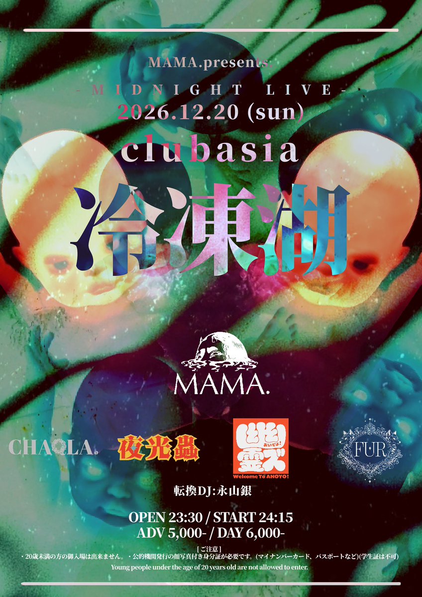Oideyo_Yureiz's tweet photo. 🌃新成仏公演解禁🍸
✦✦✦✦✦✦✦✦✦✦✦✦✦✦✦✦✦✦✦✦
　　　　　𝑀𝐴𝑀𝐴.𝑝𝑟𝑒𝑠𝑒𝑛𝑡𝑠.
　　　　-𝑀𝐼𝐷𝑁𝐼𝐺𝐻𝑇 𝐿𝐼𝑉𝐸-
　　　　　　　冷凍湖
✦✦✦✦✦✦✦✦✦✦✦✦✦✦✦✦✦✦✦✦

🗓️2026年12月20日(日)
🏫clubasia
⏰Open / Start┃23:30 / 24:15

👤
おいでよ！幽霊ズ
MAMA.
CHAQLA.
夜光蟲
FUR
転換DJ：永山銀
