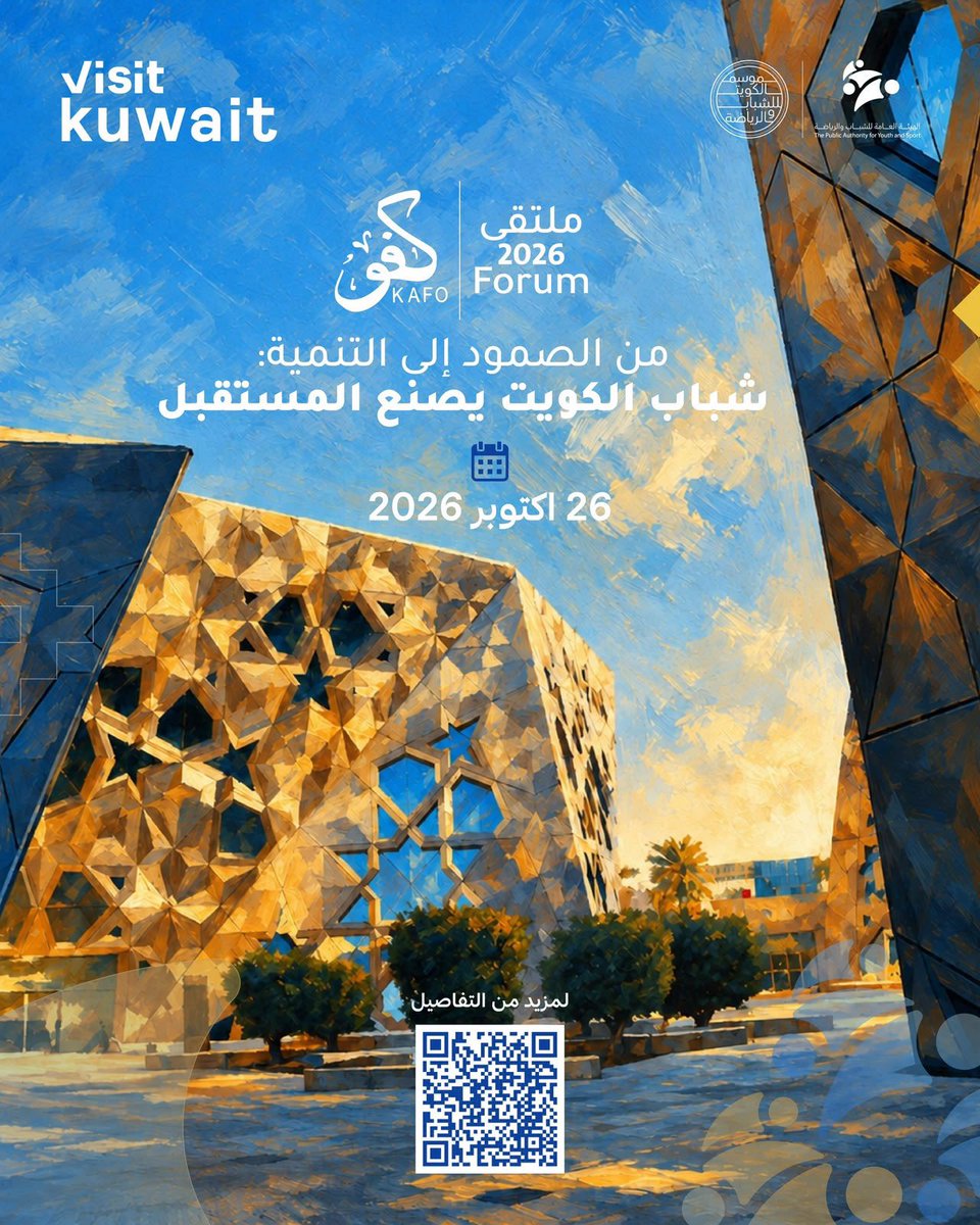 VisitKuwait's tweet photo. ملتقى كفو 2026
من الصمود إلى التنمية 
شباب الكويت يصنع المستقبل
📍مركز الشيخ جابر الأحمد الثقافي
🗓️ 26 أكتوبر 2026 

#VisitKuwait https://t.co/q7AjGsqUNn