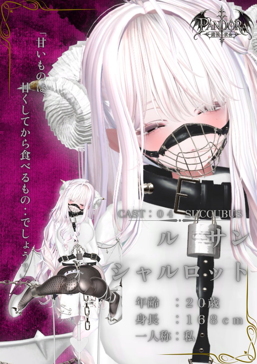 VRC_PANDORA's tweet photo. ━━━━━━━━━━━━━━
🖤 𝐏𝐀𝐍𝐃𝐎𝐑𝐀 — 魔性の夜会 —

その眼差しに、その声に、
あなたはどこまで抗える？

Succubus_04
ル・サン・シャルロット

「甘いものは、甘くしてから食べるもの…でしょう？」

━━━━━━━━━━━━━━

#VRCパンドラ魔性の夜会
#vrchat https://t.co/yYHz5LUODY