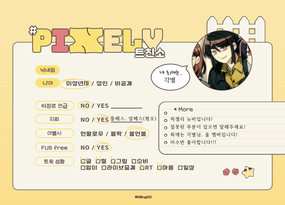 khxi990's tweet photo. #픽셀리_트친소
#픽셀리_𝕏친소 
픽셀리 좋아해서 계정 파게 되었습니다!
초뉴비라 모르는 것들이 많습니다. 잘못된 점이나 내용이 있다면 지적해주세요🫶
최애는 각별님, 올 멤버이고 미수반 조력자 좋아합니다. 같이 미수반 얘기해요!! https://t.co/sa5trK0fYg