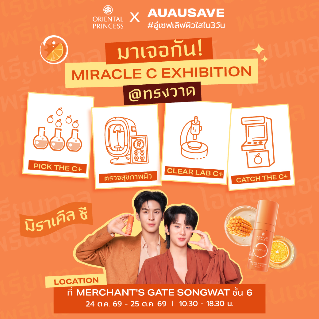 OP_Socials's tweet photo. 💌 𝒀𝒐𝒖'𝒓𝒆 𝒄𝒐𝒓𝒅𝒊𝒂𝒍𝒍𝒚 𝒊𝒏𝒗𝒊𝒕𝒆𝒅 𝒕𝒐 🍊 𝑴𝒊𝒓𝒂𝒄𝒍𝒆 𝑪 𝑬𝒙𝒉𝒊𝒃𝒊𝒕𝒊𝒐𝒏 @ ทรงวาด
เสาร์ อาทิตย์นี้ มาเจอกัน!
.
ตามรอย #อู๋เซฟเลิฟผิวใสใน3วัน ที่ทรงวาดกัน
งานนี้ Oriental Princess จัดกิจกรรมสุดยิ่งใหญ่ให้ทุกคนได้ร่วมสนุกและสัมผัสประสบการณ์ผิวใสพร้อมรับของแจกฟรีสุด exclusive มากมายเฉพาะที่งานเท่านั้น
.
📍สถานที่จัดงาน : Merchant's Gate Songwat ชั้น 6
🗺 Google Maps : https://t.co/XSXkWVsr7T
𝘿𝙧𝙚𝙨𝙨 𝘾𝙤𝙙𝙚  : 🤍🧡
🗓 𝙎𝙖𝙫𝙚 𝙩𝙝𝙚 𝙙𝙖𝙩𝙚𝙨 : 24 - 25 𝙊𝙘𝙩 𝟮𝟬𝟮𝟲
⏰ 10.30 - 18.30 น.
.
#OPmiracleC #อู๋เซฟเลิฟผิวใสใน3วัน #OrientalPrincessXAuAuSave #OrientalPrincess #OP #โอเรียนทอลพริ้นเซส #LiveBeautiful #ทรงวาด #Songwat #MiracleCExhibition