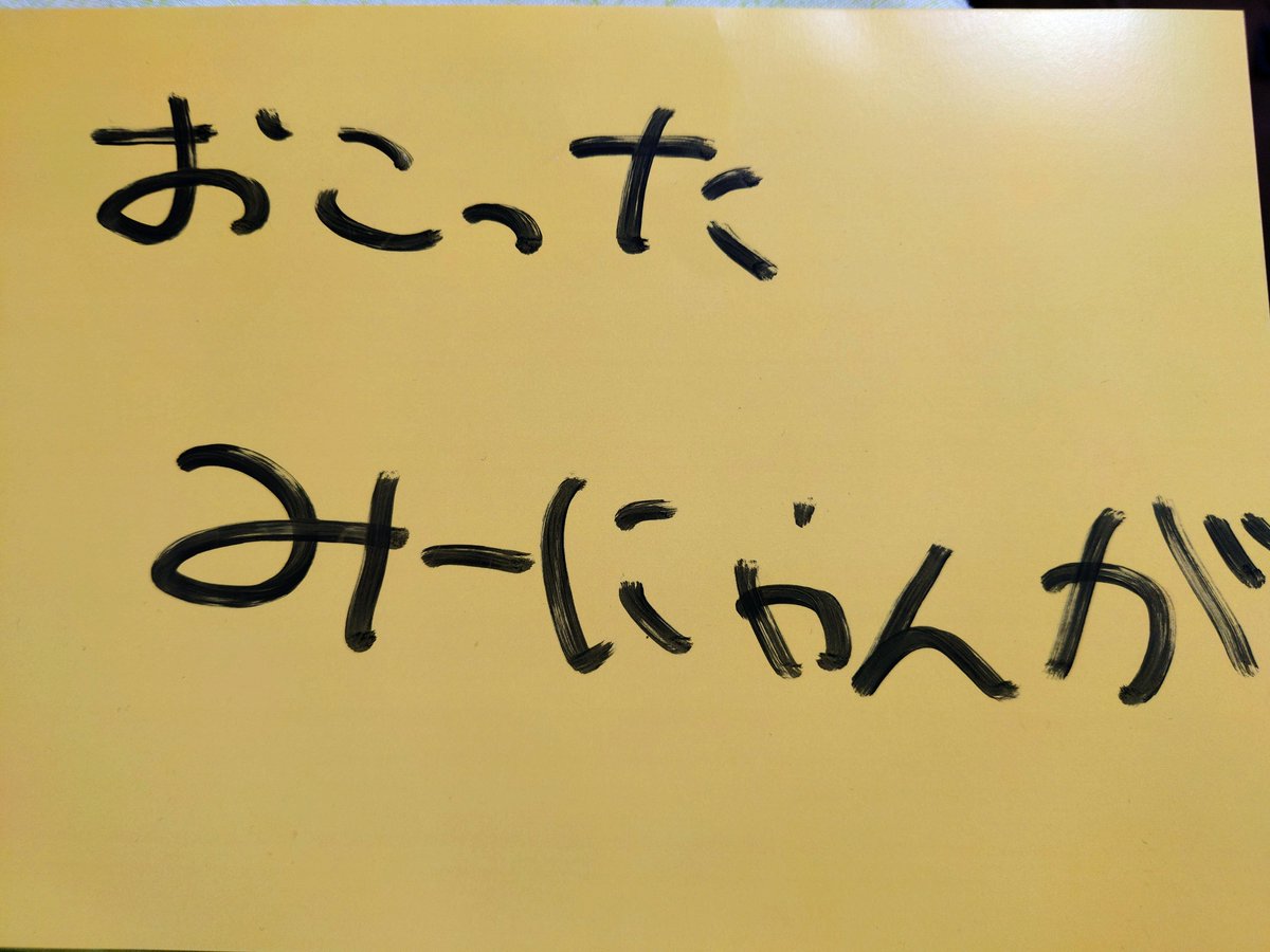 KYOKA_AYAMI's tweet photo. みーにゃんの直筆かな？
#西住美咲妃 https://t.co/gwzvukPRFs
