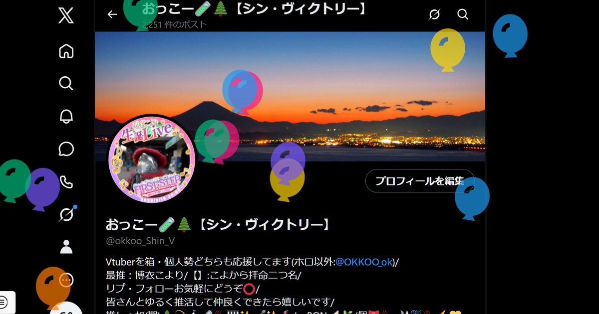 okkoo_Shin_V's tweet photo. 今年も無事にひとつ年を重ねることが出来ました🎈
推しと、推しを一緒に推せる皆様に恵まれたことに感謝して、この年も皆様と推し活を楽しんでいきたいと思います！
これからもよろしくお願いします！ https://t.co/ieKmbggPCq