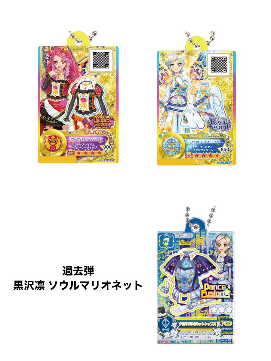yzakOl9's tweet photo. 交換 アイカツスターズ アクリルチャーム

譲▶︎1枚目：画像の点数
      ローラ 真昼 アリア

求▶︎2枚目：エルザ(ブルーミングクイーン) レイ(イノセントプリンス)過去弾 凛(ソウルマリオネット)

優先度エルザ＞凛＞レイです
郵送にて📮お気軽にお声掛けください。 https://t.co/VHljZJJPKx