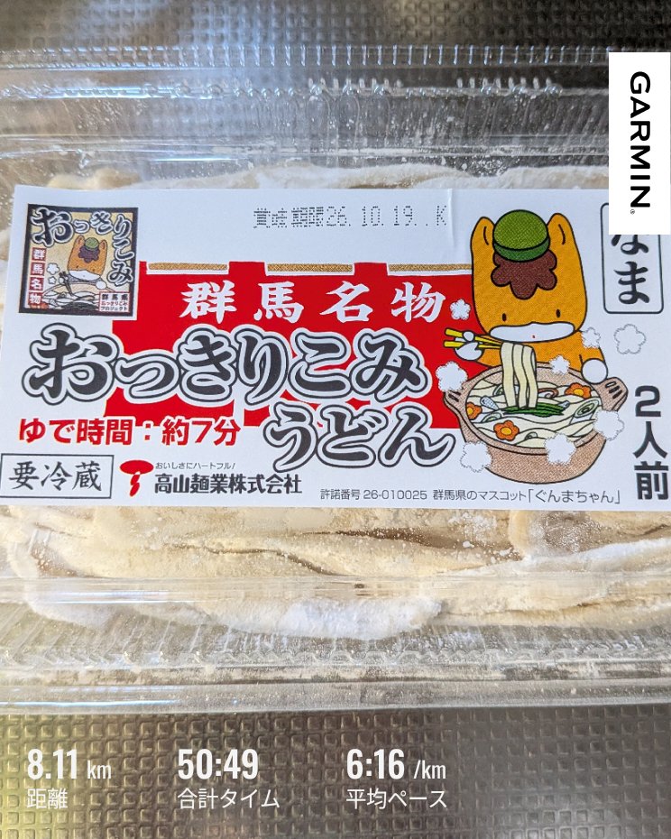chaomimi1's tweet photo. 本日の業後ジョグ🏃‍♀️✨️
雨の合間に走れた！セーフ😌！！

写真はこの間食べたぐんまちゃんのおっきりこみ🐴💕
ぐんまちゃんがちゃんとお箸持ってて可愛すぎる😍

高山麺業さんのうどん、美味しくてオススメです💖
#garmin #beatyesterday https://t.co/4m4ut1sdW2