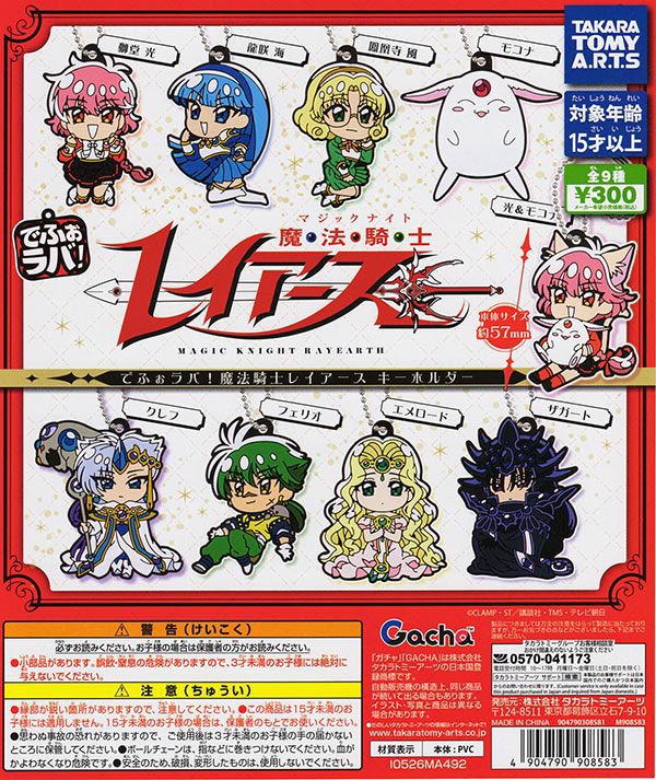 drecap_matsumo's tweet photo. 🙇‍♂️10/20(火)完売のお知らせ⑦🙇‍

✔ でふぉラバ！ 魔法騎士レイアース
キーホルダー

#ドリームカプセル
#ドリームカプセル松本店
#ガチャガチャ専門店 https://t.co/LpgLbjMFb8