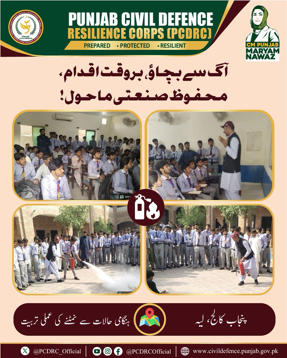 PCDRC_Official's tweet photo. محفوظ پنجاب کے عزم کے تحت پنجاب سول ڈیفنس کی جانب سے طلبہ کو حفاظتی اقدامات اور آگ بجھانے کی عملی تربیت فراہم کی گئی، تاکہ وہ ہنگامی حالات میں بروقت اور مؤثر ردِعمل دے سکیں۔

#CivilDefencePunjab #SafePunjab #EmergencyPreparedness  #Layyah #PCDRCFamily #homedepartmentpunjab https://t.co/PSei9FWc5L