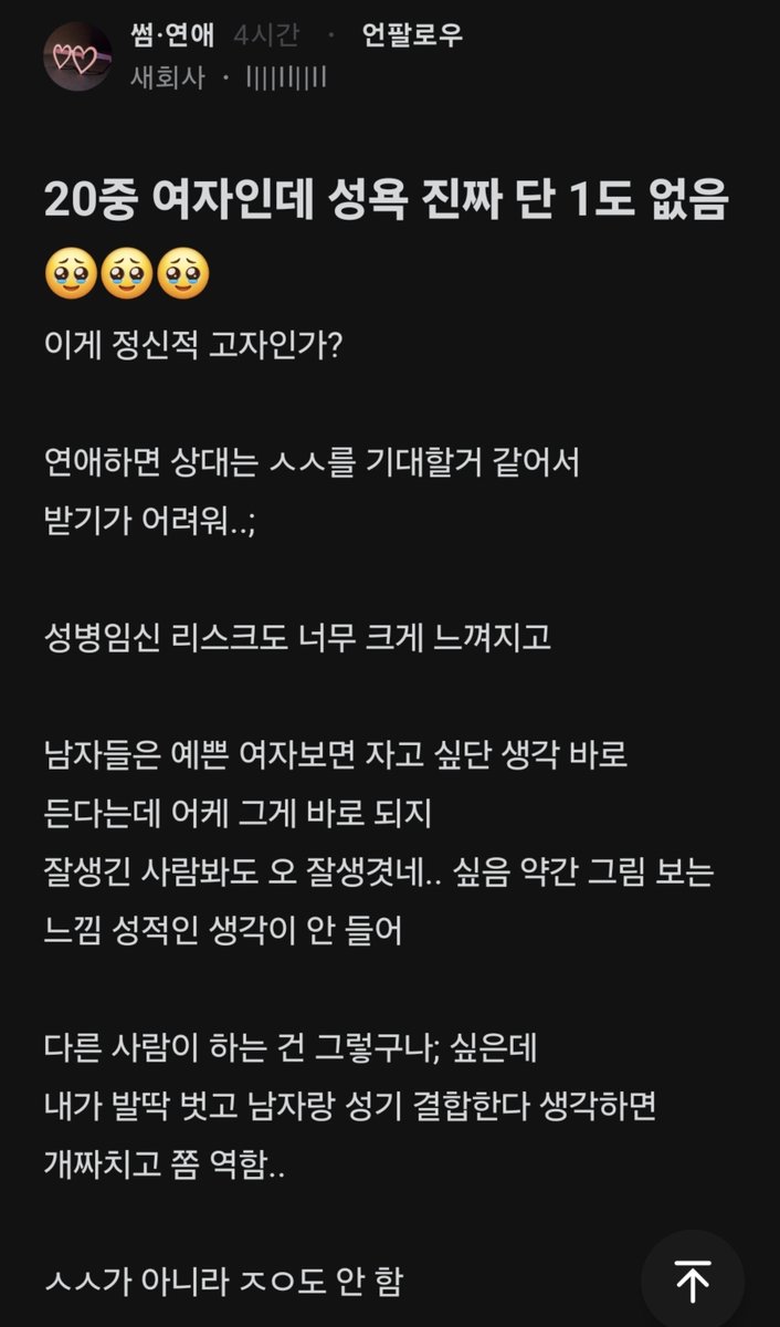 bingbingblind's tweet photo. 20중 여자인데 성욕 진짜 단 1도 없음🥺🥺🥺 https://t.co/gcFv1g1kRa