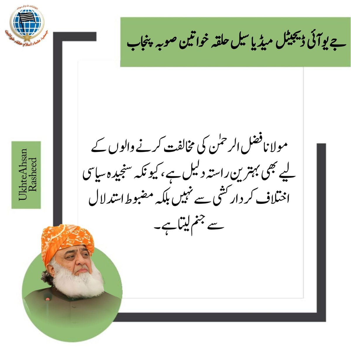 ZAHID_349's tweet photo. حکومت عوام کی خادم ہو، کسی کی ربڑ اسٹیمپ نہیں!
#ہم_مولانا_کے_سنگ #حکومت_یا_ربڑسٹمپ #وسائل_چور_مافیا #ضمیر_فروش_چوکیدار #معدنی_راج_نامنظور https://t.co/w0a6ExwpKc