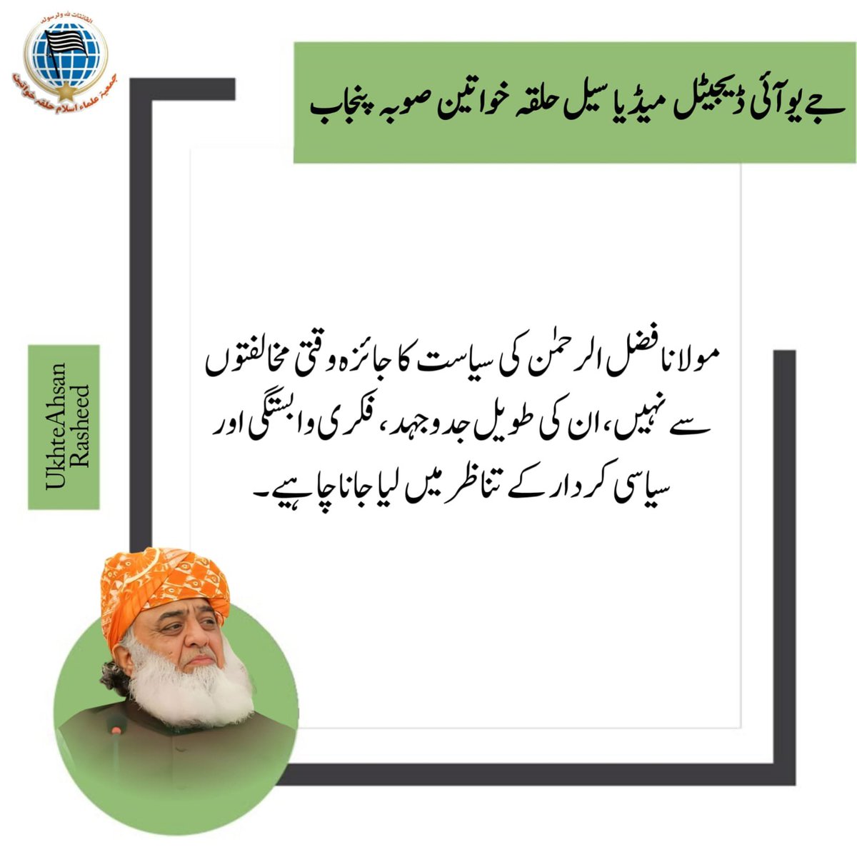 ZAHID_349's tweet photo. وسائل کا حساب دو، عوام کو جواب دو!
#ہم_مولانا_کے_سنگ #حکومت_یا_ربڑسٹمپ #وسائل_چور_مافیا #ضمیر_فروش_چوکیدار #معدنی_راج_نامنظور https://t.co/PoUCZhI1Kl