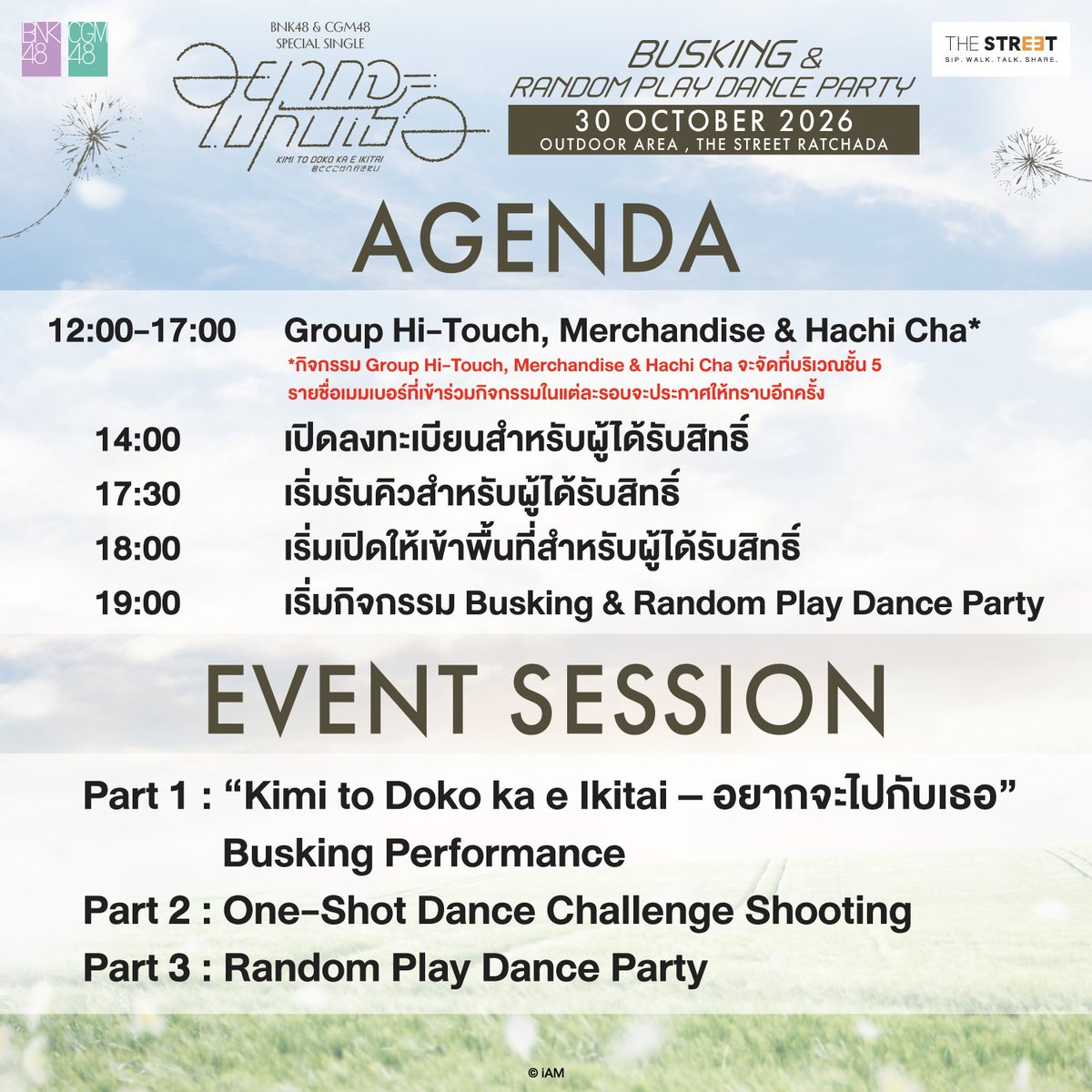 bnk48official's tweet photo. [🚆☁️] #KimitoDokokaeIkitaiTH_Busking

BNK48 & CGM48 Special Single “Kimi to Doko ka e Ikitai – อยากจะไปกับเธอ” Busking & Random Play Dance Party
🗓️ 30 OCT 2026
📍 The Street Ratchada

[Activity Schedule]

12:00-17:00 Group Hi-Touch, Merchandise & Hachi Cha
14:00 เปิดลงทะเบียน Busking & Random Play Dance Party สำหรับผู้ได้รับสิทธิ์
17:30 เริ่มรันคิวสำหรับผู้ได้รับสิทธิ์
18:00 เริ่มเปิดให้เข้าพื้นที่สำหรับผู้ได้รับสิทธิ์
19:00 เริ่มกิจกรรม Busking & Random Play Dance Party

[ช่วงกิจกรรม]

Part 1: “Kimi to Doko ka e Ikitai – อยากจะไปกับเธอ” Busking Performance
Part 2: One-Shot Dance Challenge Shooting
Part 3: Random Play Dance Party

*ลำดับและช่วงเวลาของกิจกรรมอาจมีการเปลี่ยนแปลงตามสถานการณ์หน้างาน
*เฉพาะผู้ที่ลงทะเบียนและได้รับสิทธิ์ Random Play Dance เท่านั้นที่สามารถเข้าร่วมกิจกรรมใน Part 3 ได้

[ช่วงเวลาการลงทะเบียน]

วันนี้ - 25 OCT 2026 (18:00)

[ช่องทางการลงทะเบียน]

https://t.co/KBqQcVD4uP

⚠️ สามารถลงทะเบียนได้เพียง 1 ครั้งเท่านั้น หากพบว่ามีการลงทะเบียนซ้ำ จะถูกตัดสิทธิ์ในการเข้าร่วมกิจกรรมทุกกรณี

[ประกาศรายชื่อ]

ประกาศรายชื่อผู้ได้รับสิทธิ์พร้อมเลขลำดับคิว
🗓️ 26 OCT 2026 (18:00)

[หมายเหตุ]

⚠️ ผู้ที่ได้รับสิทธิ์ กรุณานำบัตรประจำตัวประชาชนมาแสดงเพื่อยืนยันตัวตนในวันงาน

⚠️ ผู้ที่ได้รับสิทธิ์ Random Play Dance กรุณาเข้าร่วมเต้นเฉพาะภายในพื้นที่ที่กำหนด และให้ความร่วมมือกับทีมงานตลอดการจัดกิจกรรม หากมีการก่อความวุ่นวาย สร้างความรบกวน หรือกระทำการใด ๆ ที่อาจก่อให้เกิดอันตรายต่อเมมเบอร์หรือผู้ร่วมงาน ทีมงานขอสงวนสิทธิ์ในการเชิญออกจากพื้นที่ และ/หรือดำเนินการตามกฎหมายหากมีเหตุจำเป็น

⚠️ ผู้ที่ได้รับสิทธิ์แล้วไม่มาเข้าร่วมกิจกรรม จะมีผลต่อการพิจารณาสิทธิ์ในการเข้าร่วมกิจกรรมในครั้งถัดไป

🚨 โปรดปฏิบัติตามกฎระเบียบในการเข้าร่วมงานอย่างเคร่งครัด

#KimitoDokokaeIkitaiTH
#君とどこかへ行きたい
#BNK48CGM48_GE2026
#BNK48 #CGM48