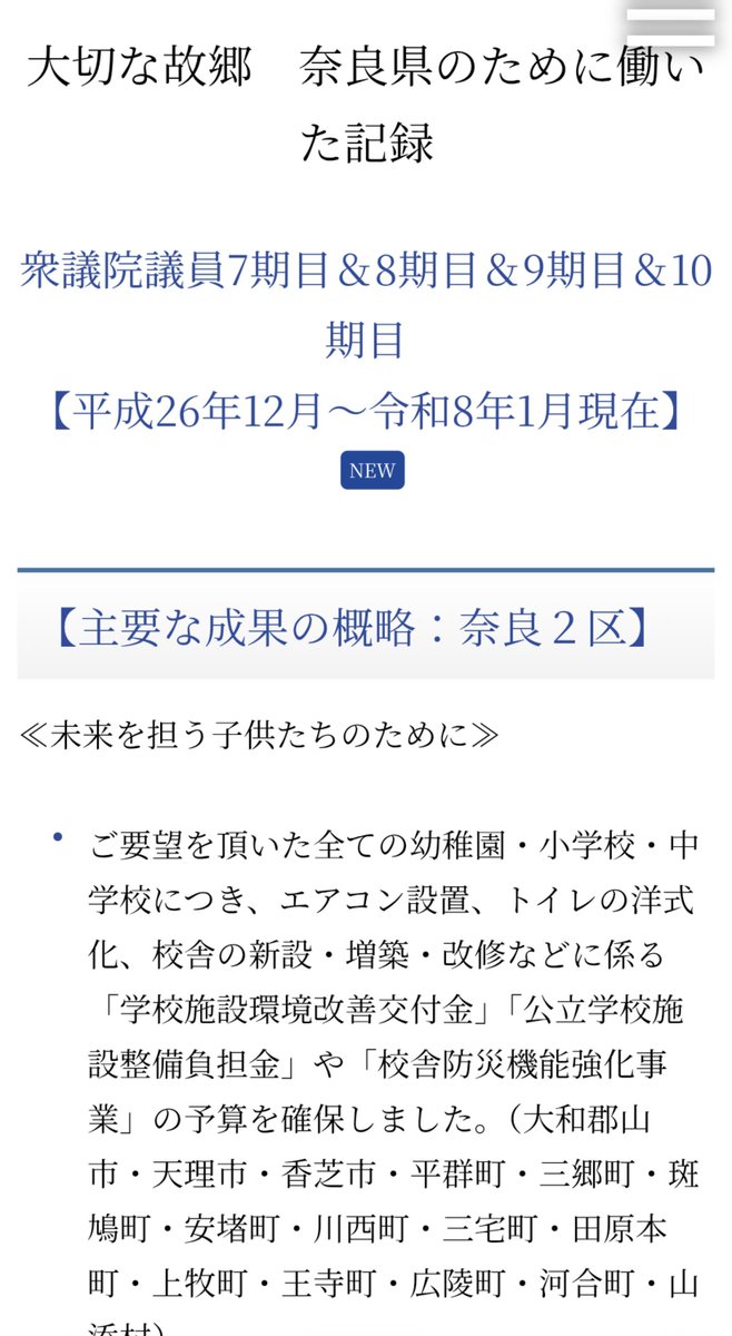 twttwee's tweet photo. @qqOoUmYgbI80868 このページがスクロールしてもしてもずっーと続いていた🤯
「大切な故郷 奈良県のために働いた記録」ﾄﾞﾔｯ！！
恫喝政治が当たり前になってる…
辞職ものですね。 https://t.co/Ebjqs9wd5A