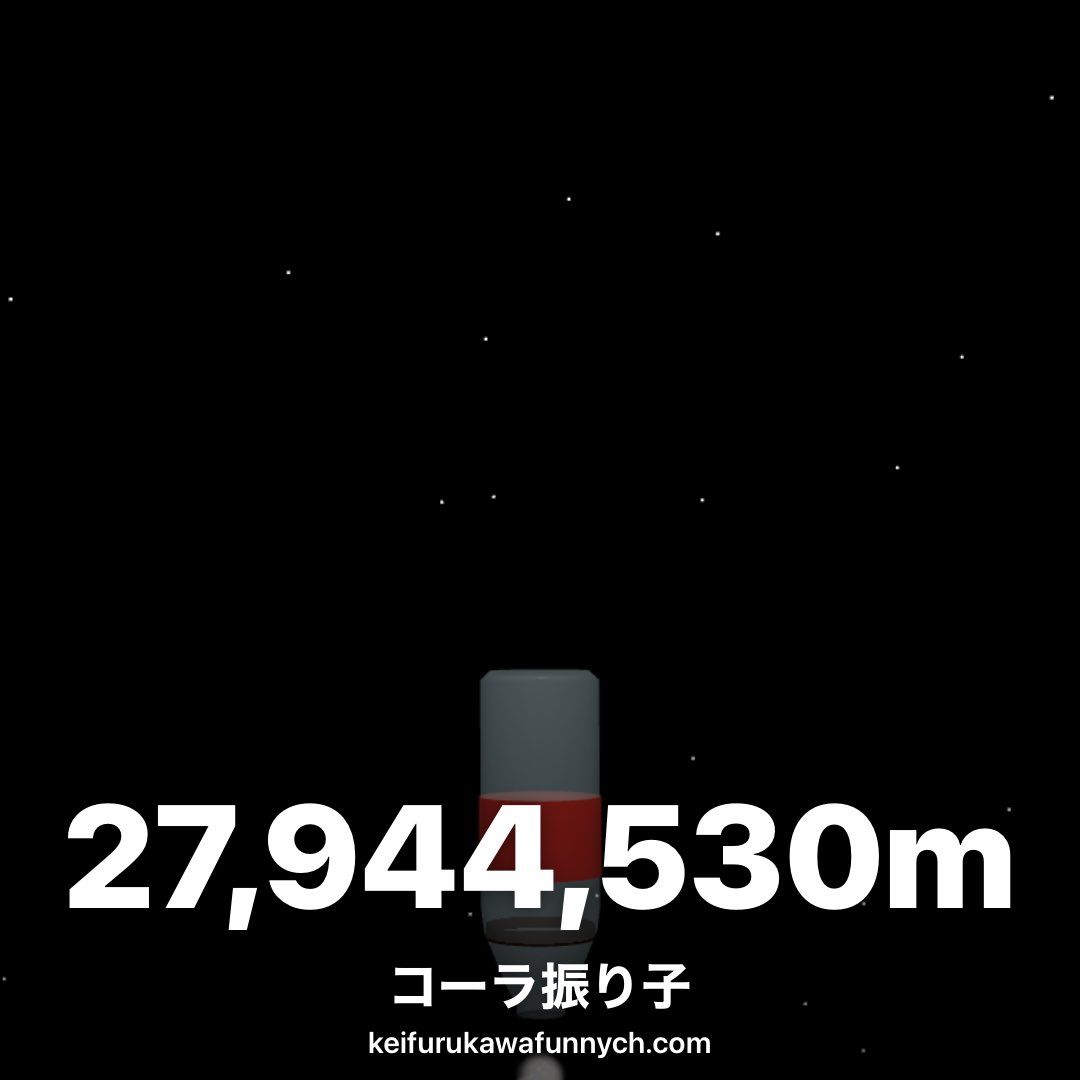 miihka_'s tweet photo. コーラ振り子でコーラが27,944,530m飛んだ！ #コーラ振り子ゲーム
https://t.co/3pQKE1rqTB https://t.co/qwbvbkqcoB